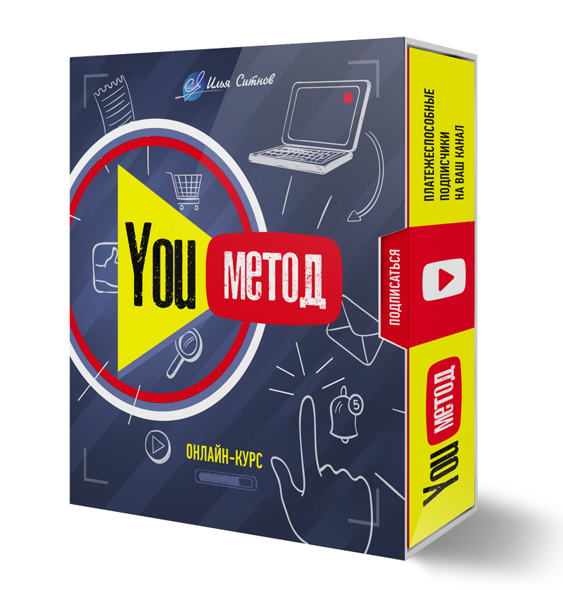 МЕТОД YOU + права перепродажи