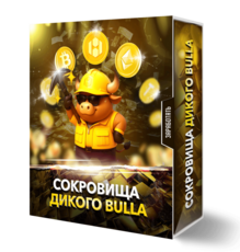 Сокровища дикого BULLA