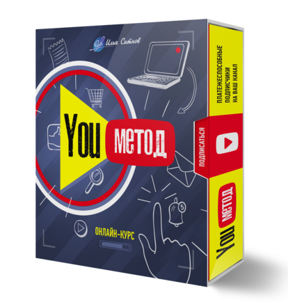 МЕТОД YOU + права перепродажи